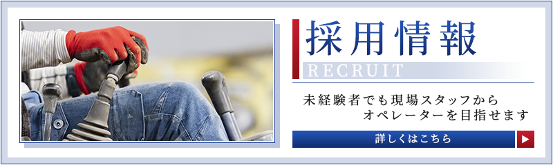 採用情報