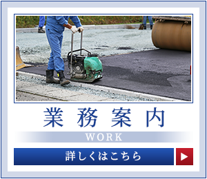 業務案内