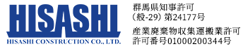 建設業の駐車場工事・土木工事は伊勢崎市の久建設株式会社|求人中